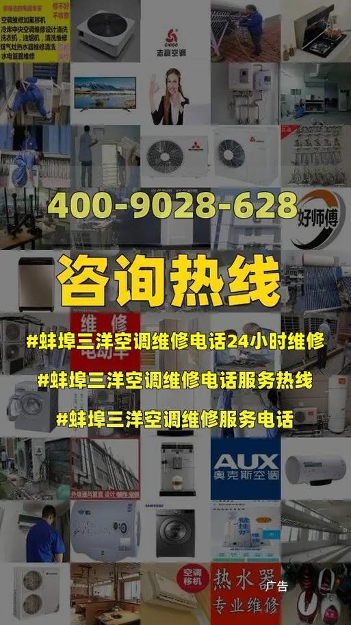 三洋空调售后电话